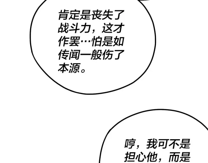 《我！天命大反派》第73话 人生如戏全靠演图103