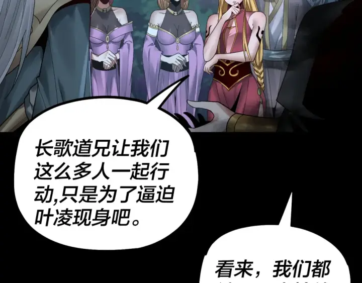 《我！天命大反派》第73话 人生如戏全靠演图11