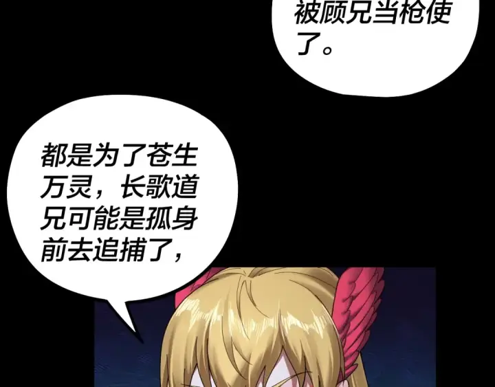 《我！天命大反派》第73话 人生如戏全靠演图12