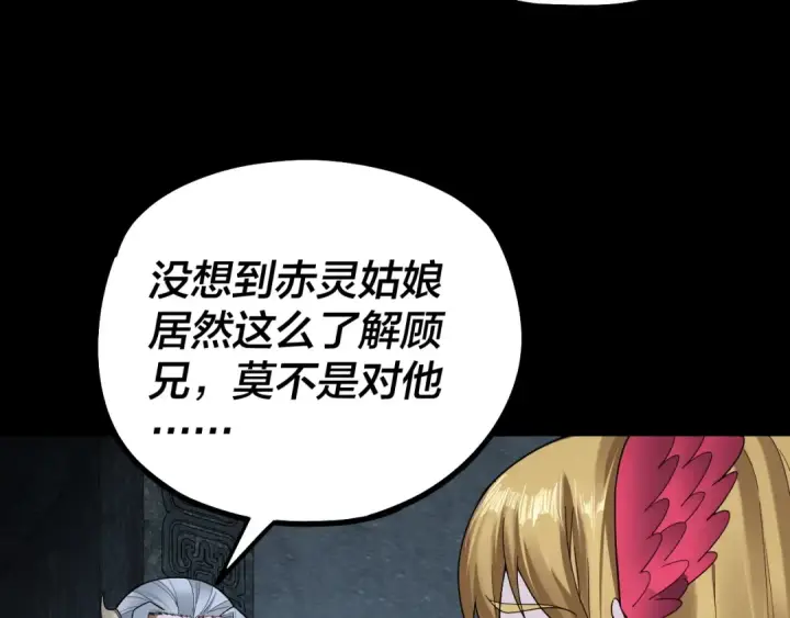 《我！天命大反派》第73话 人生如戏全靠演图14