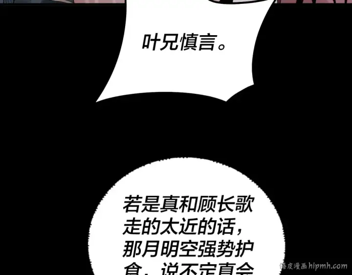 《我！天命大反派》第73话 人生如戏全靠演图16