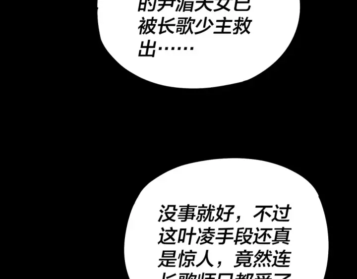 《我！天命大反派》第73话 人生如戏全靠演图26