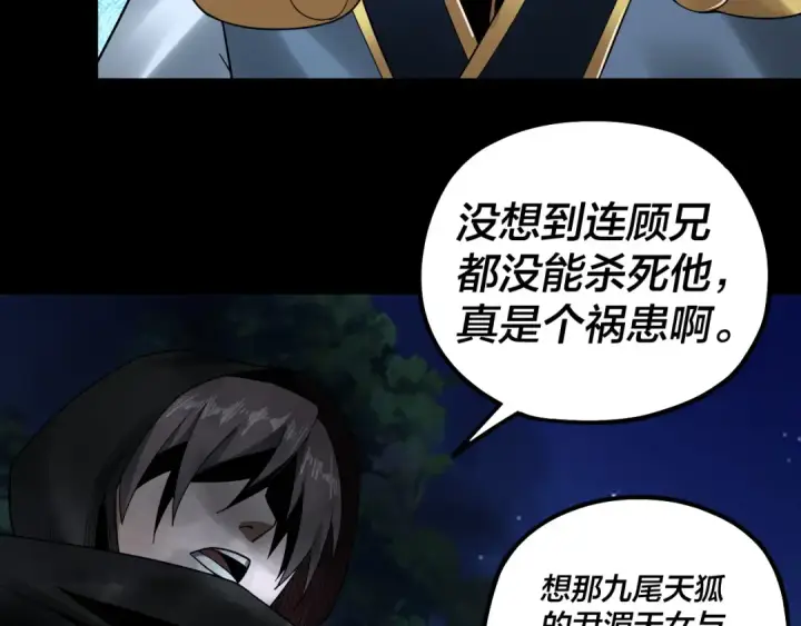 《我！天命大反派》第73话 人生如戏全靠演图30