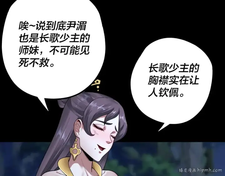 《我！天命大反派》第73话 人生如戏全靠演图32