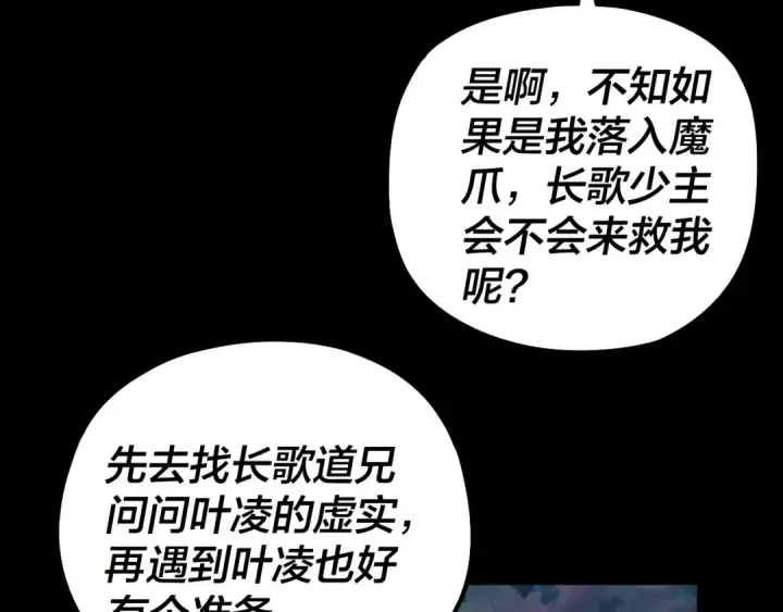 《我！天命大反派》第73话 人生如戏全靠演图36