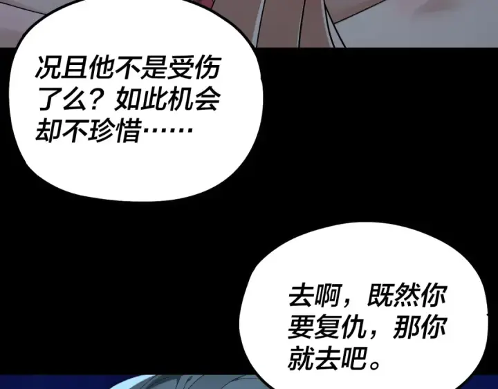 《我！天命大反派》第73话 人生如戏全靠演图51
