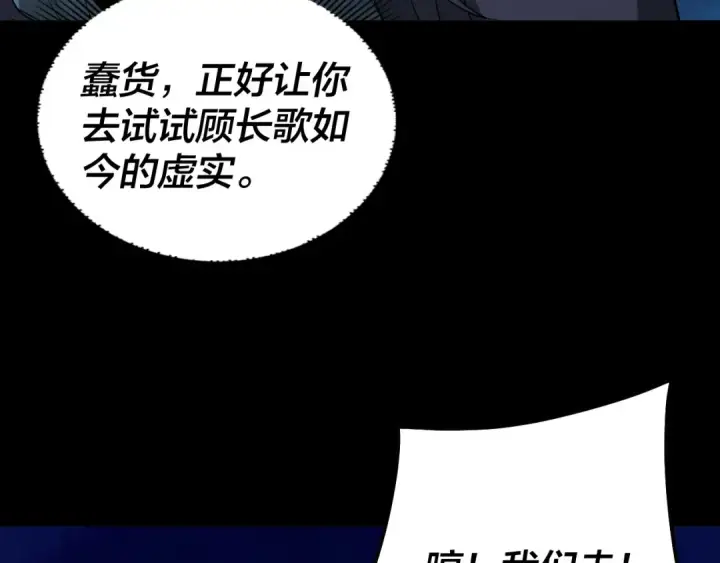 《我！天命大反派》第73话 人生如戏全靠演图53