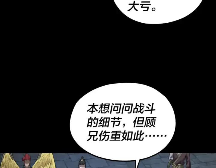《我！天命大反派》第73话 人生如戏全靠演图65