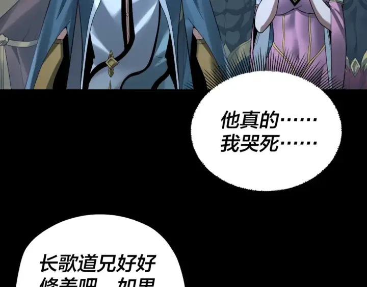 《我！天命大反派》第73话 人生如戏全靠演图76