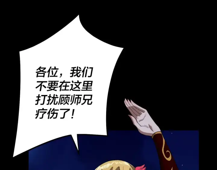 《我！天命大反派》第73话 人生如戏全靠演图79