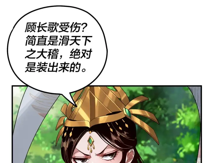 《我！天命大反派》第73话 人生如戏全靠演图92