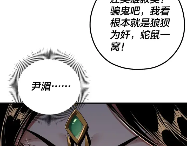 《我！天命大反派》第73话 人生如戏全靠演图94