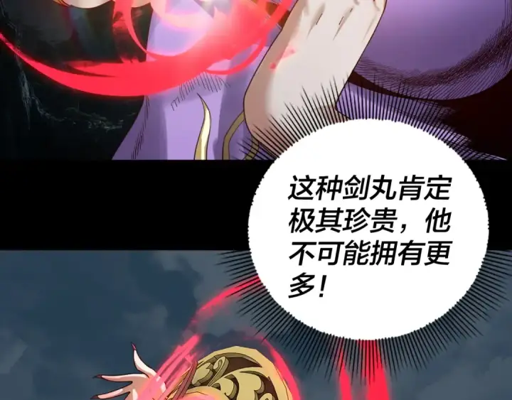 《我！天命大反派》第74话 真香图105