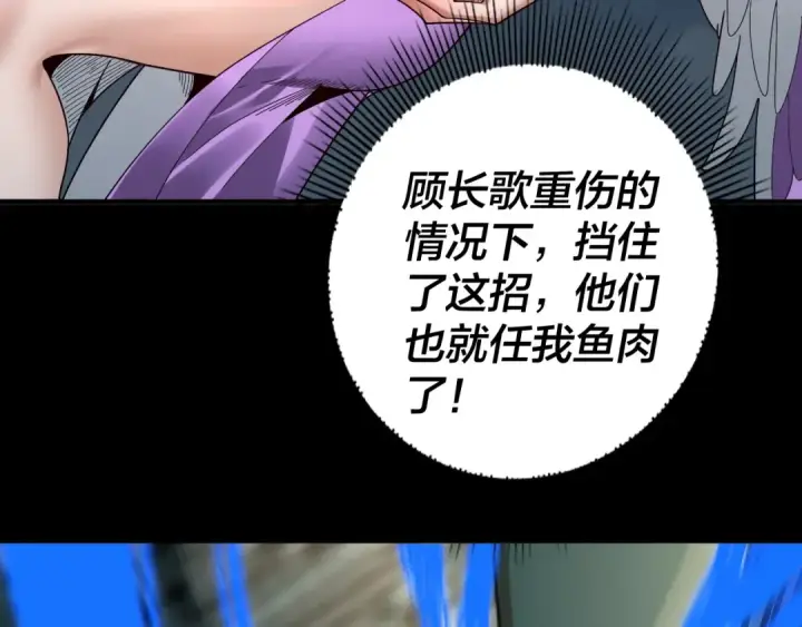 《我！天命大反派》第74话 真香图107
