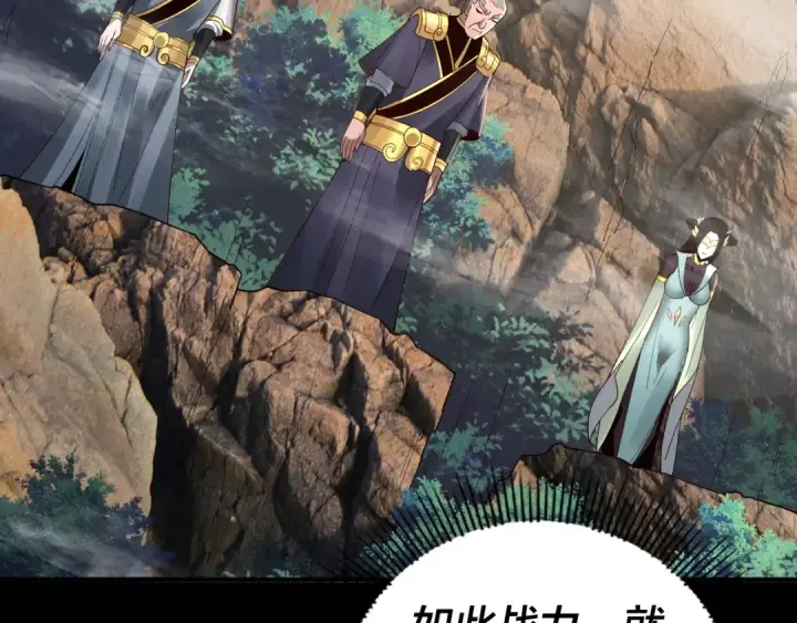 《我！天命大反派》第74话 真香图11