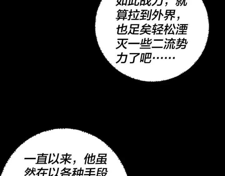 《我！天命大反派》第74话 真香图12