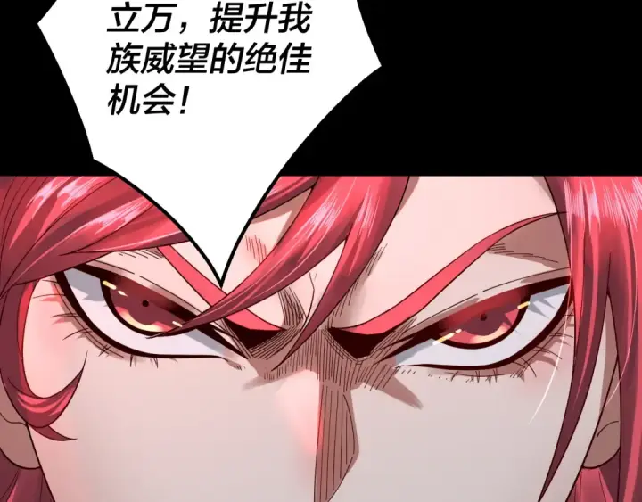 《我！天命大反派》第74话 真香图127