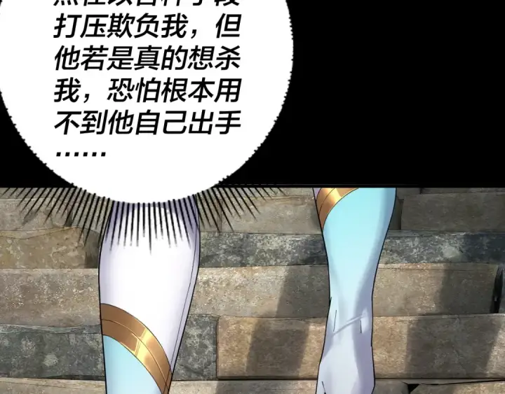 《我！天命大反派》第74话 真香图13
