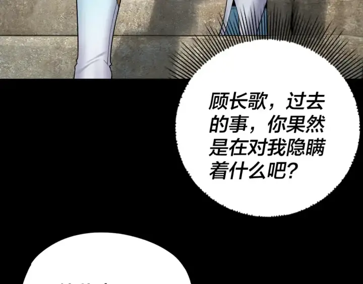 《我！天命大反派》第74话 真香图14