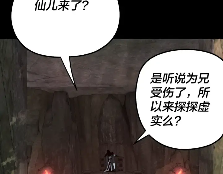 《我！天命大反派》第74话 真香图15