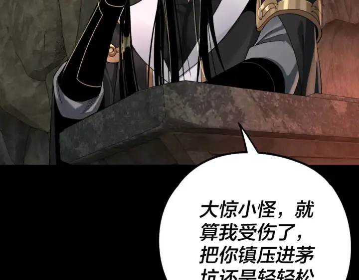 《我！天命大反派》第74话 真香图25