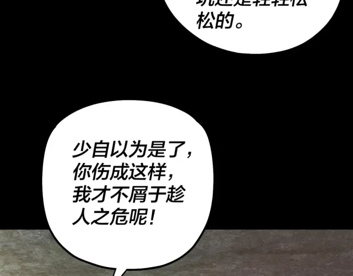 《我！天命大反派》第74话 真香图26