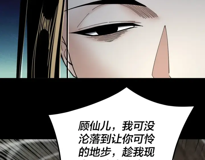 《我！天命大反派》第74话 真香图29