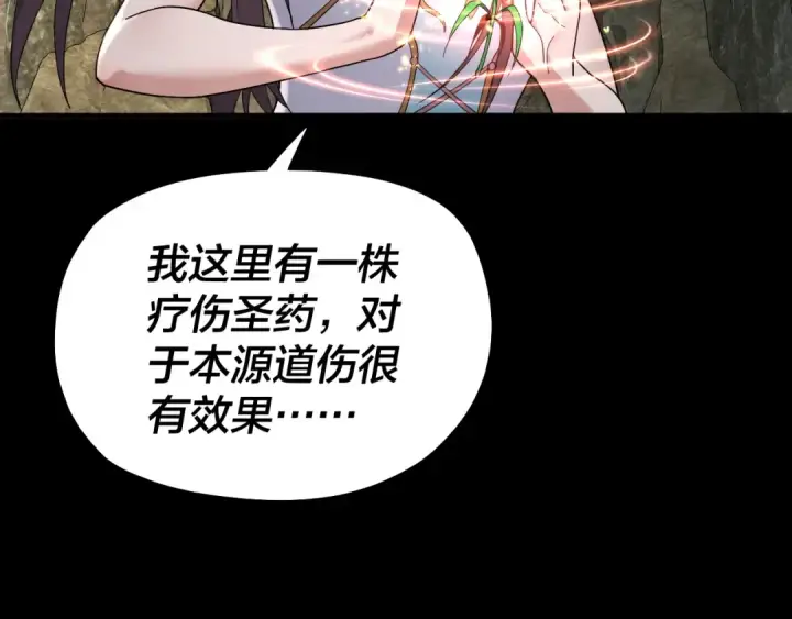 《我！天命大反派》第74话 真香图34