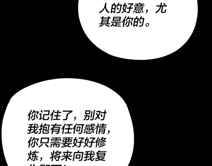 《我！天命大反派》第74话 真香图37
