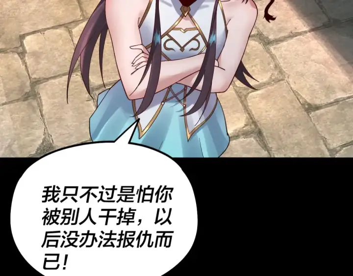 《我！天命大反派》第74话 真香图42