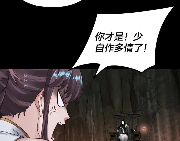 《我！天命大反派》第74话 真香图43