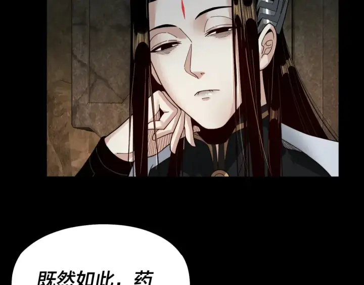 《我！天命大反派》第74话 真香图45