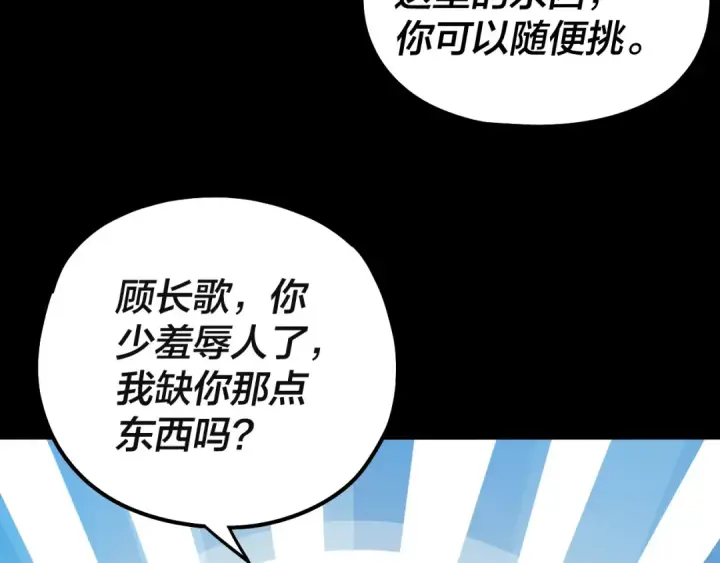 《我！天命大反派》第74话 真香图47