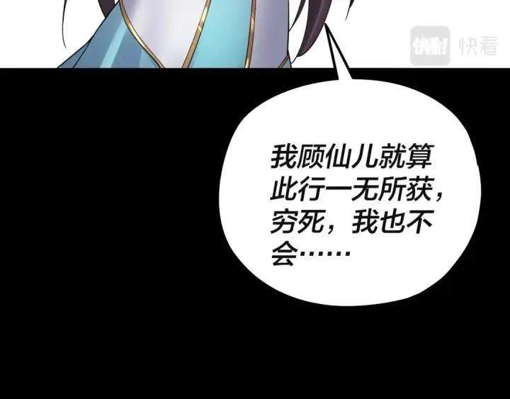 《我！天命大反派》第74话 真香图49