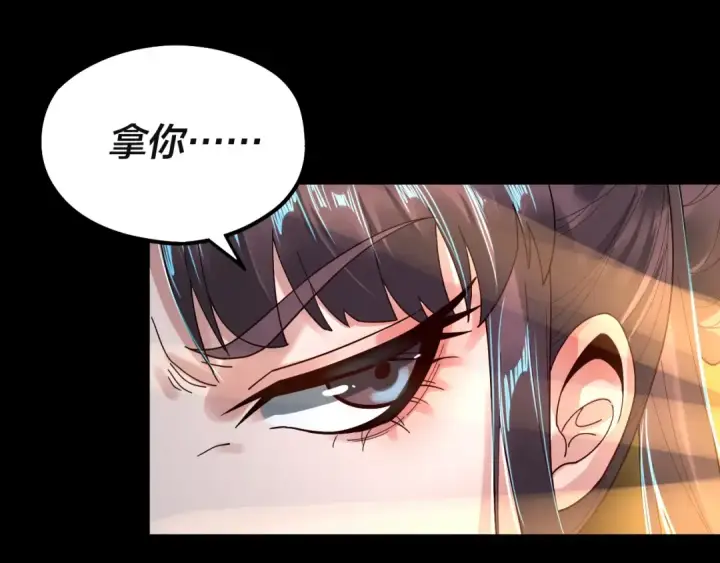 《我！天命大反派》第74话 真香图50