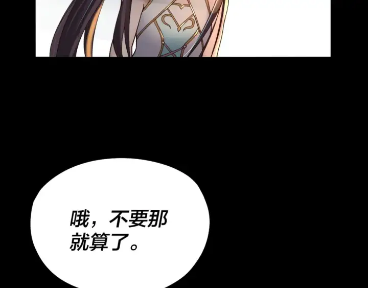 《我！天命大反派》第74话 真香图55