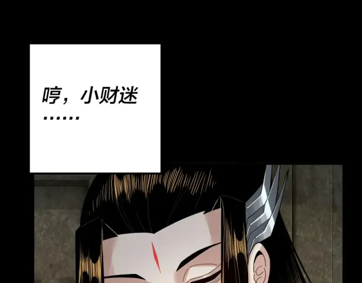 《我！天命大反派》第74话 真香图60