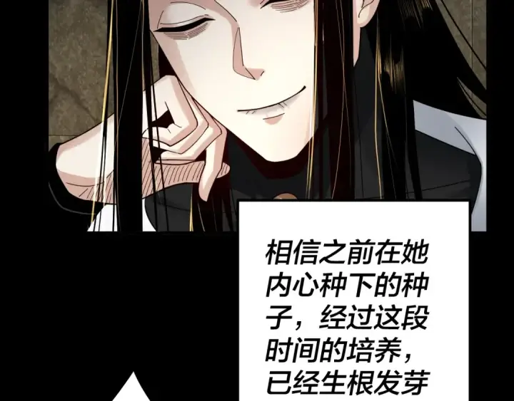 《我！天命大反派》第74话 真香图61