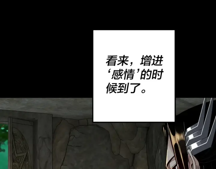 《我！天命大反派》第74话 真香图68