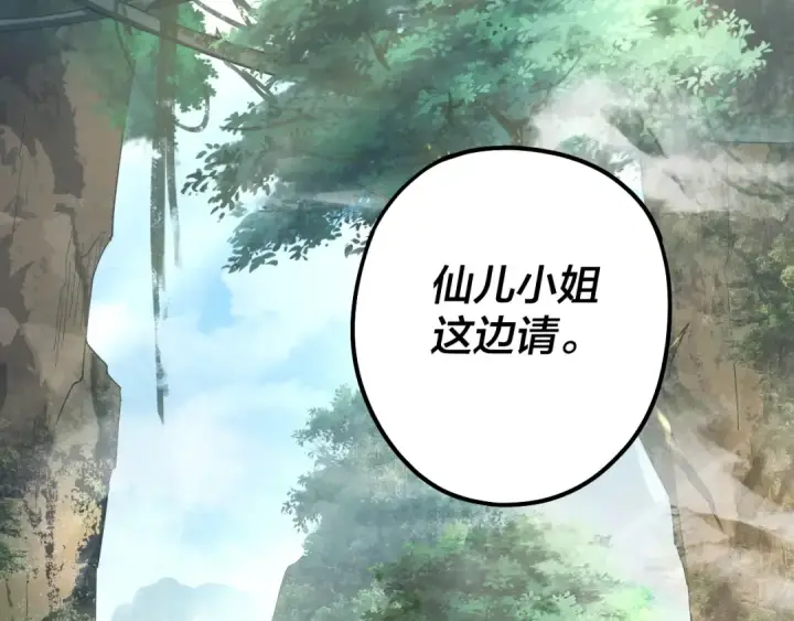 《我！天命大反派》第74话 真香图7