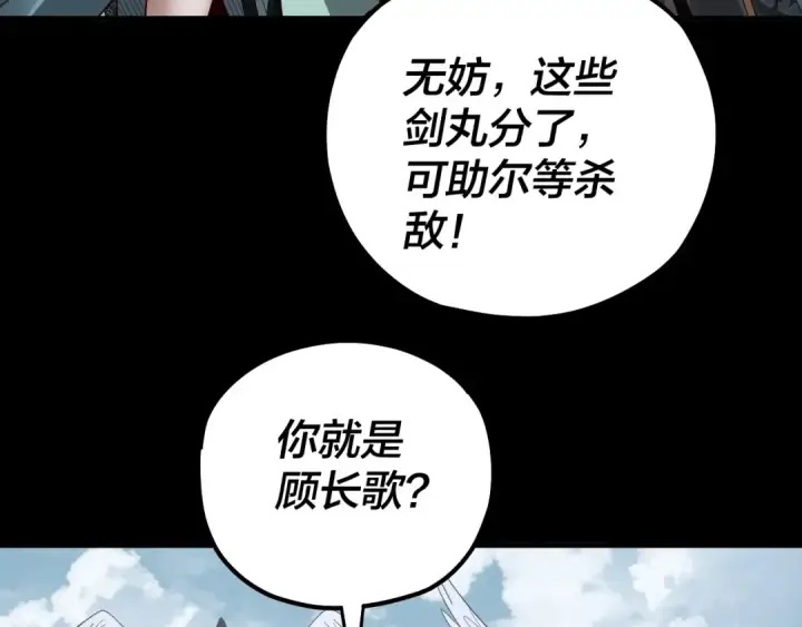 《我！天命大反派》第74话 真香图86