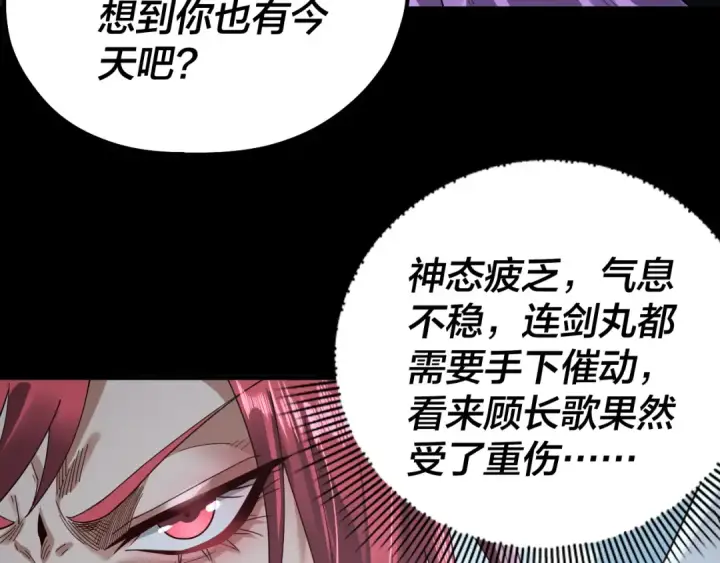 《我！天命大反派》第74话 真香图89