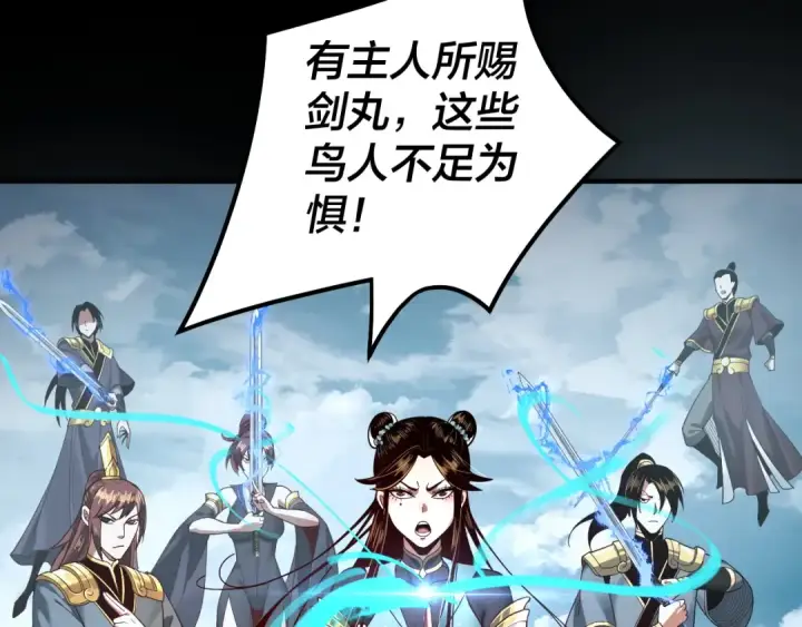 《我！天命大反派》第74话 真香图94