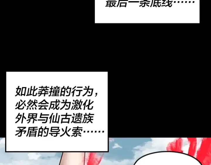 《我！天命大反派》第75话 圣器之威图10