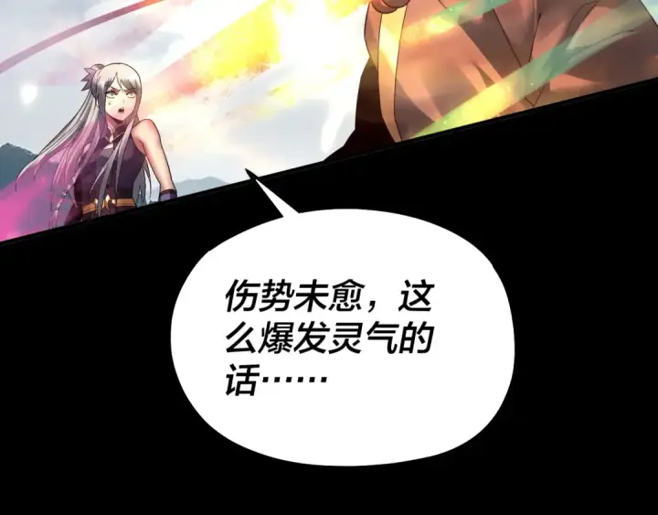 《我！天命大反派》第75话 圣器之威图103