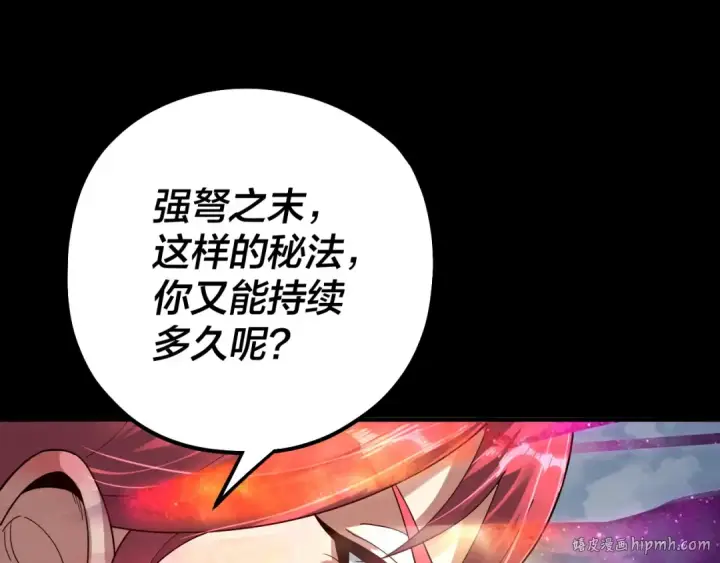 《我！天命大反派》第75话 圣器之威图104