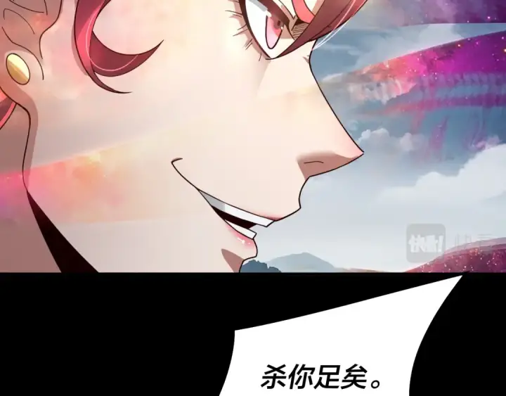 《我！天命大反派》第75话 圣器之威图105