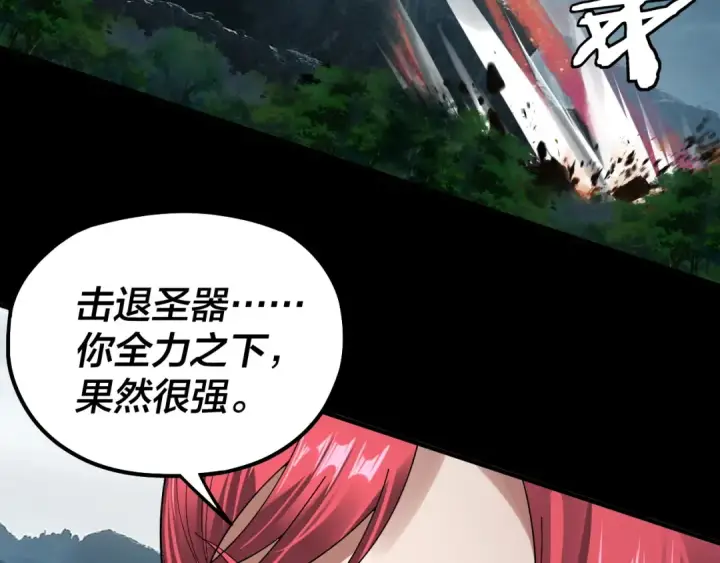 《我！天命大反派》第75话 圣器之威图114
