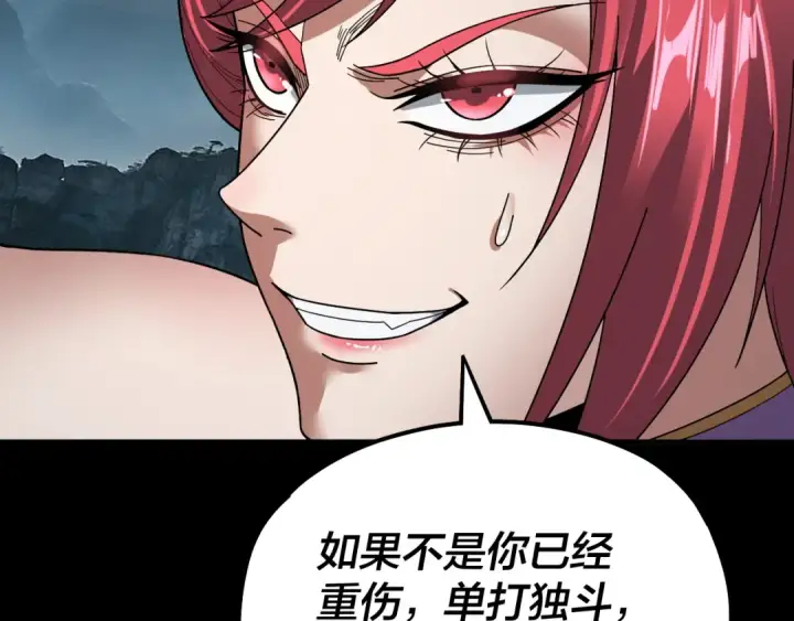 《我！天命大反派》第75话 圣器之威图115