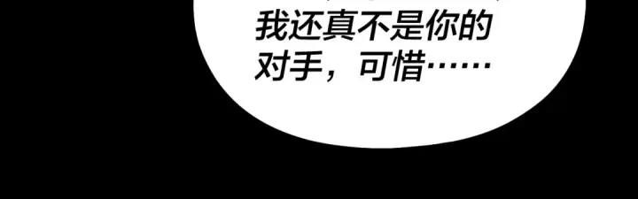 《我！天命大反派》第75话 圣器之威图116